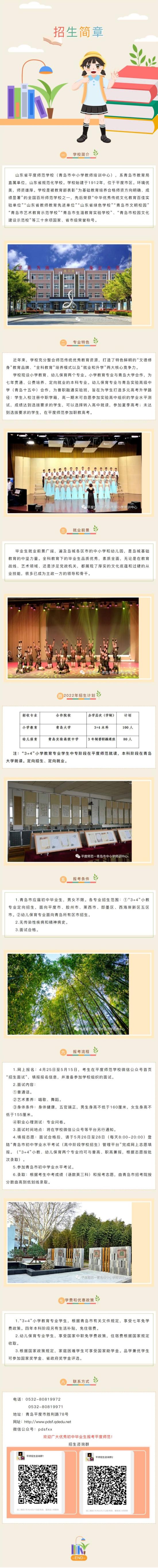 山东省平度师范学校2024年最新招生简章