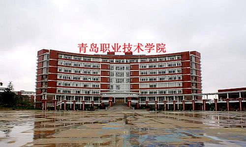 2024年青岛市化工职业中等专业学校有哪些联合办学学校 毕业文凭是什么？