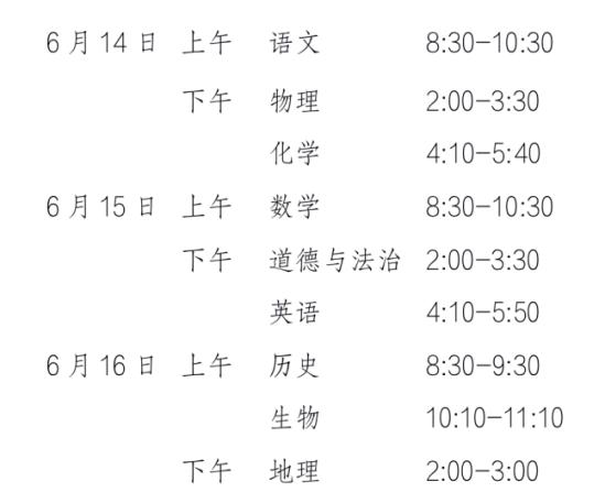 山东烟台中考时间2024年具体时间  附:考试时间考试科目及各科分值 山东烟台中考时间2024年具体时间  附:考试时间考试科目及各科分值