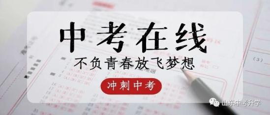 2024年青岛市初中学业水平考试科目与时间已定 2024年青岛市初中学业水平考试科目与时间已定