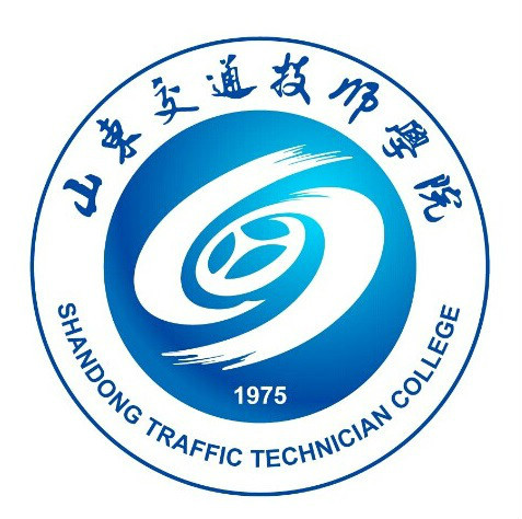 山东省交通技术学院2024年最新招生简章（院系设置、专业方向）