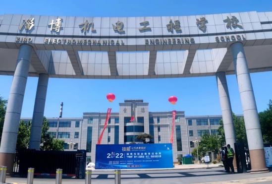 2024年淄博市职业教育活动周暨“中银杯”第十三届职业(技工)院校技能大赛开幕式在淄博机电工程学校隆重举行 2024年淄博市职业教育活动周暨“中银杯”第十三届职业(技工)院校技能大赛开幕式在淄博机电工程学校隆重举行