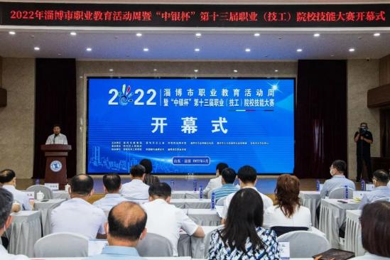 2024年淄博市职业教育活动周暨“中银杯”第十三届职业(技工)院校技能大赛开幕式在淄博机电工程学校隆重举行 2024年淄博市职业教育活动周暨“中银杯”第十三届职业(技工)院校技能大赛开幕式在淄博机电工程学校隆重举行