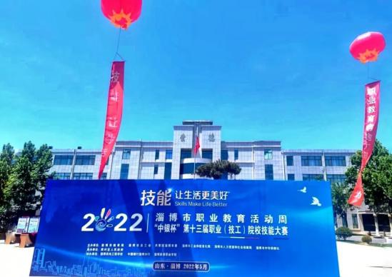 2024年淄博市职业教育活动周暨“中银杯”第十三届职业(技工)院校技能大赛开幕式在淄博机电工程学校隆重举行 2024年淄博市职业教育活动周暨“中银杯”第十三届职业(技工)院校技能大赛开幕式在淄博机电工程学校隆重举行