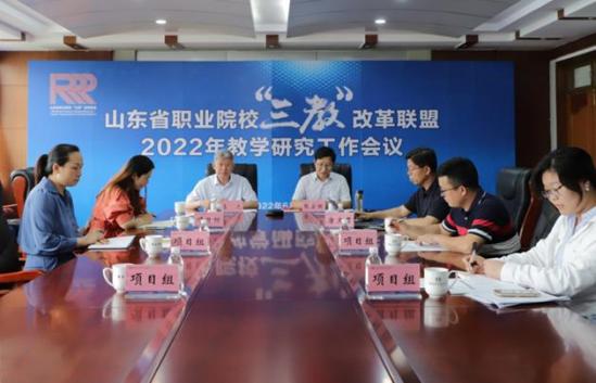 山东职教改革2024年最新方案（山东省职业院校“三教”改革联盟召开）