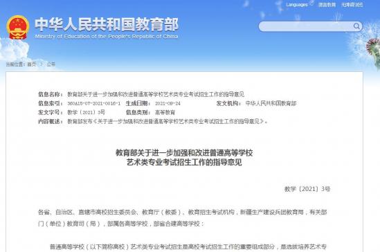 2024年取消艺术特长生是什么意思(升学规则有了新调整) 2024年取消艺术特长生是什么意思(升学规则有了新调整)