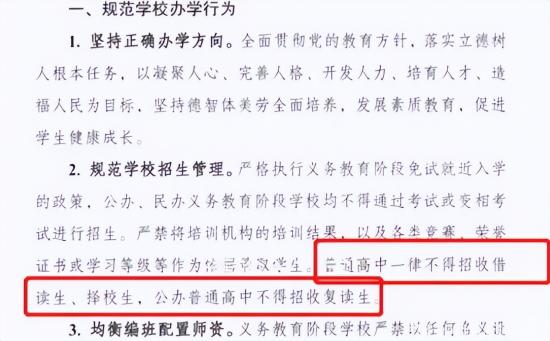 高中不允许复读已成定局(没考上高中的学生怎么办?官方回复叫人放心) 高中不允许复读已成定局(没考上高中的学生怎么办?官方回复叫人放心)
