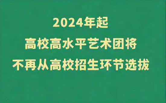 关于2024年不再招艺术特长生有关部门回应:新的特长生或将崛起 关于2024年不再招艺术特长生有关部门回应:新的特长生或将崛起