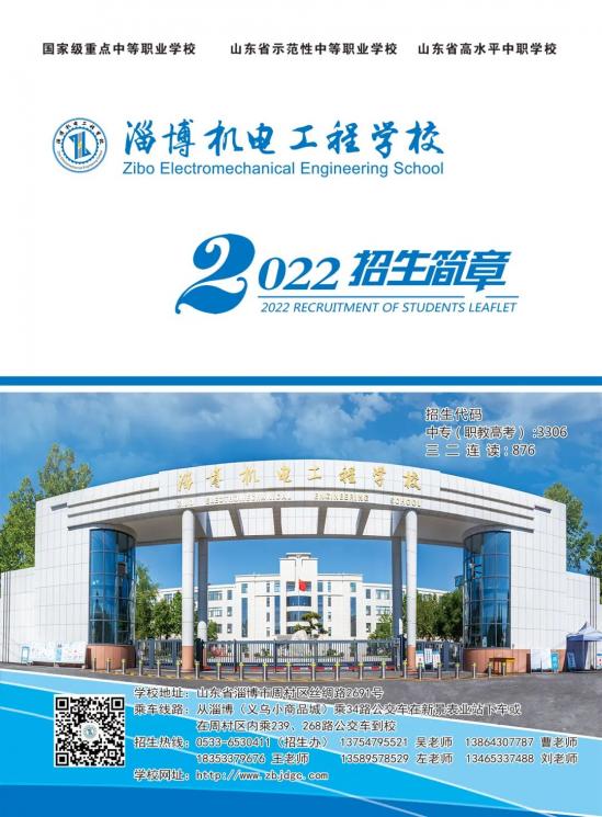 淄博机电工程学校招生简章2024年最新 淄博机电工程学校招生简章2024年最新