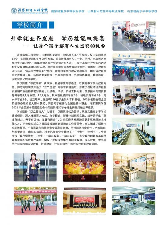 淄博机电工程学校招生简章2024年最新 淄博机电工程学校招生简章2024年最新