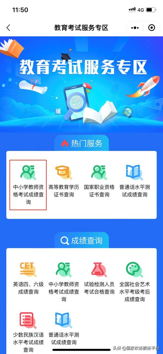 2024年中小学教师资格考试成绩查询入口(面试结果这样查) 2024年中小学教师资格考试成绩查询入口(面试结果这样查)