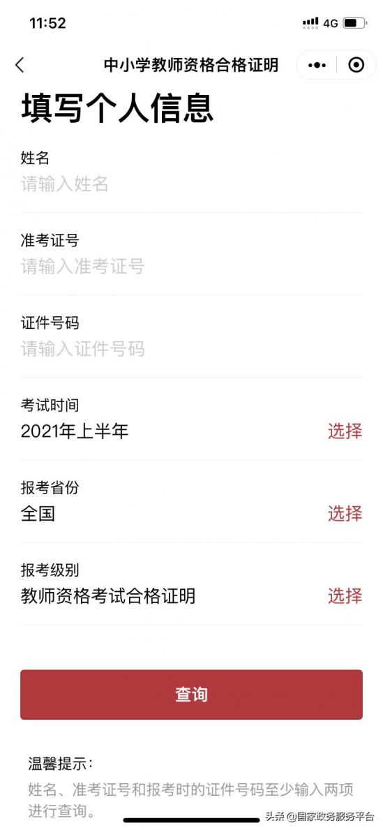 2024年中小学教师资格考试成绩查询入口(面试结果这样查) 2024年中小学教师资格考试成绩查询入口(面试结果这样查)