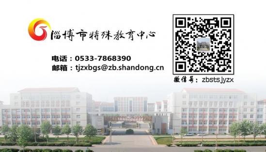 淄博市特殊教育中心2024年招生简章