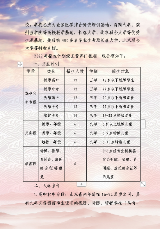 淄博市特殊教育中心2024年招生简章