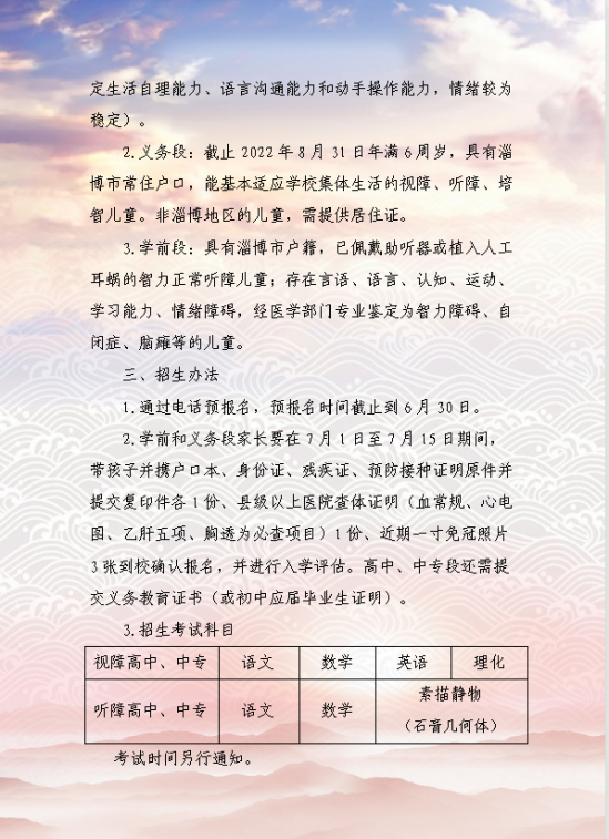 淄博市特殊教育中心2024年招生简章