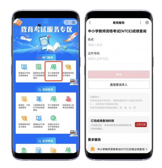 中小学教师资格考试成绩什么时候出来(成绩今日发布,面试结果这样查) 中小学教师资格考试成绩什么时候出来(成绩今日发布,面试结果这样查)