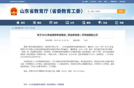 淄博机电工程学校 在2024年省教学成果奖评选中获优异成绩 淄博机电工程学校 在2024年省教学成果奖评选中获优异成绩