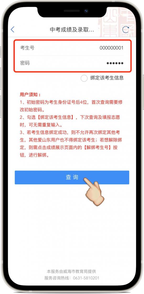 2024年山东威海中考成绩什么时候出来(威海中考成绩查询通道公布) 2024年山东威海中考成绩什么时候出来(威海中考成绩查询通道公布)
