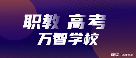 山东职教高考升本率多少(职教高考有优势吗) 山东职教高考升本率多少(职教高考有优势吗)