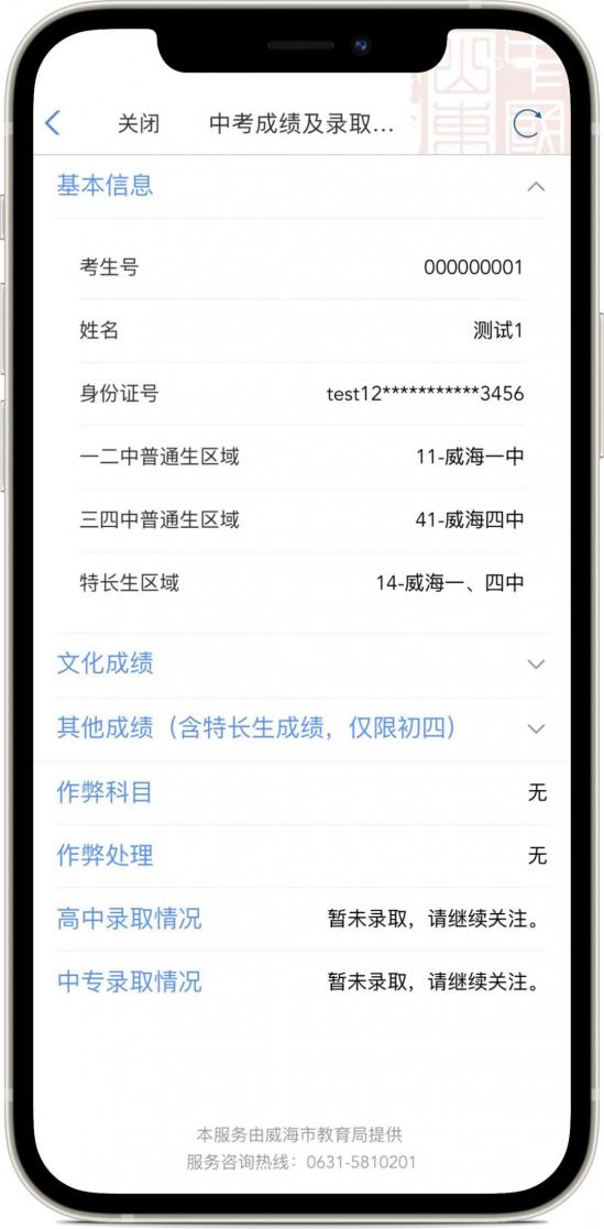 2024年山东威海中考成绩什么时候出来(威海中考成绩查询通道公布) 2024年山东威海中考成绩什么时候出来(威海中考成绩查询通道公布)