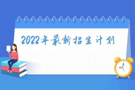 烟台汽车工程学院2024年最新招生计划（学费标准）