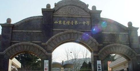 山东省烟台市那个高中学校比较好(山东烟台最好的3所高中) 山东省烟台市那个高中学校比较好(山东烟台最好的3所高中)