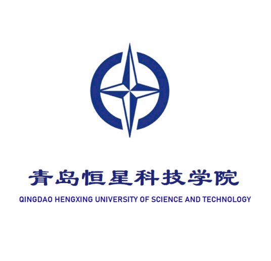 青岛恒星科技学院2024年最新招生简章（院系专业设置）