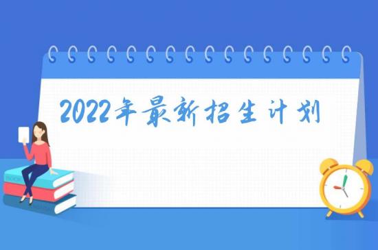 青岛海运职业学校2024年最新招生计划（学费标准）