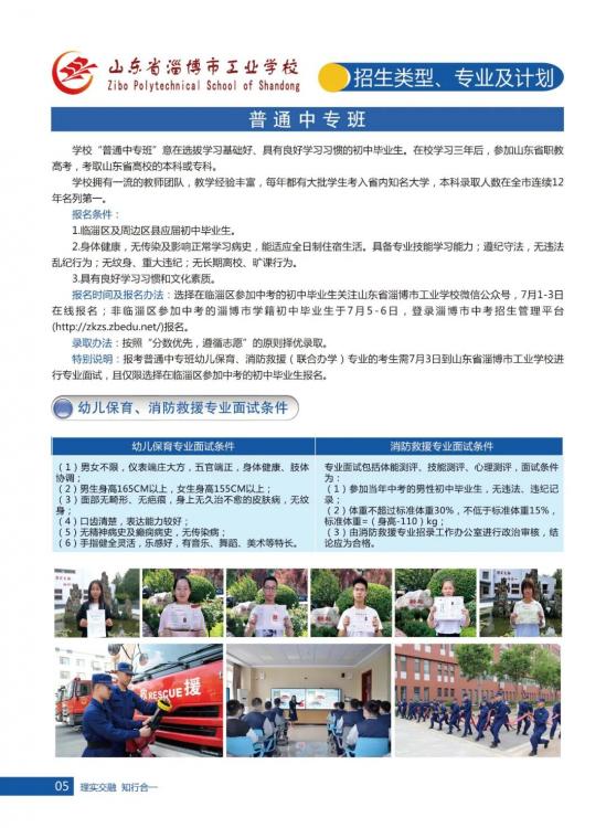 淄博市工业学校2024年最新招生简章