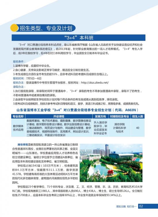淄博市工业学校2024年最新招生简章