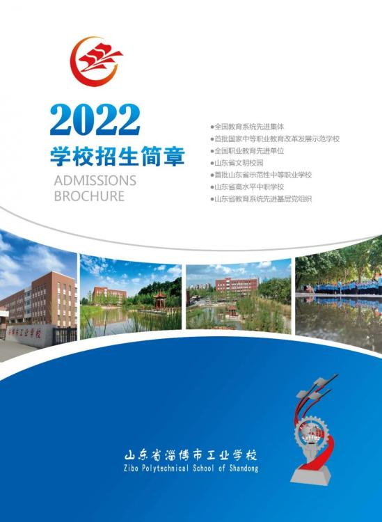 淄博市工业学校2024年最新招生简章