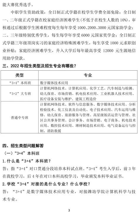 淄博市工业学校2024年招生问答