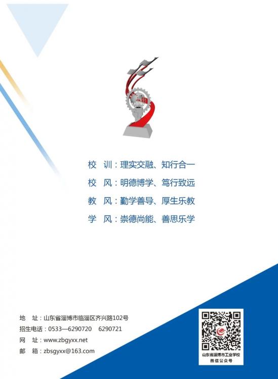 淄博市工业学校2024年最新招生简章