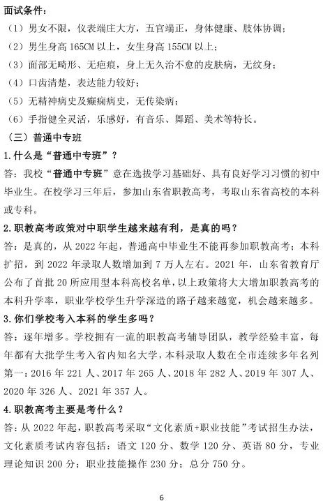 淄博市工业学校2024年招生问答