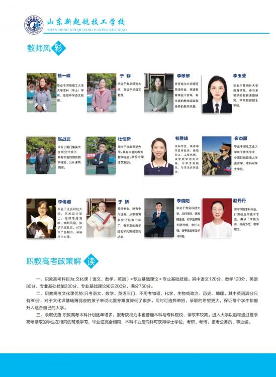 山东新起航技工学校2024年招生简章 山东新起航技工学校2024年招生简章