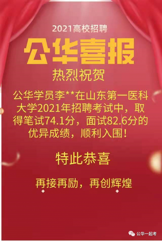 山东劳动职业技术学院2024年公开招聘总成绩及进入体检考察范围人选公示