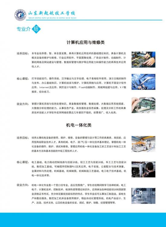 山东新起航技工学校2024年招生简章 山东新起航技工学校2024年招生简章
