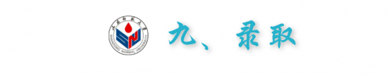 山东师范大学2024年高水平运动员招生简章