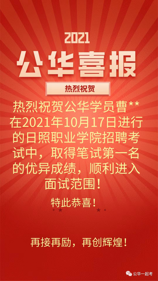 山东劳动职业技术学院2024年公开招聘总成绩及进入体检考察范围人选公示