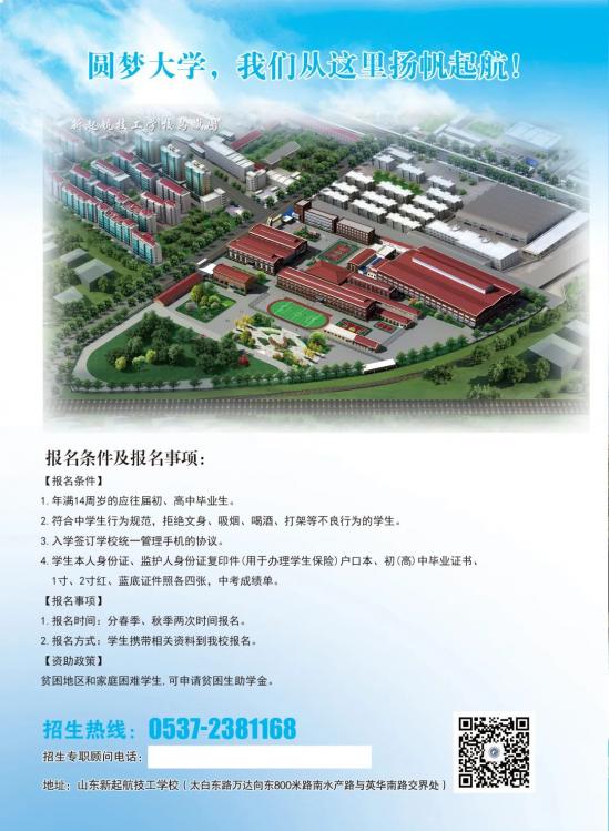 山东新起航技工学校2024年招生简章 山东新起航技工学校2024年招生简章