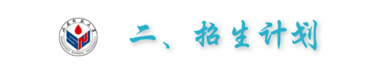 山东师范大学2024年高水平运动员招生简章