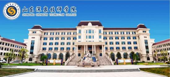 山东深泉技师学院职教高考升学班2024年招生计划