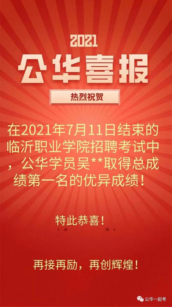 山东劳动职业技术学院2024年公开招聘总成绩及进入体检考察范围人选公示