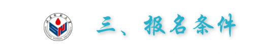山东师范大学2024年高水平运动员招生简章