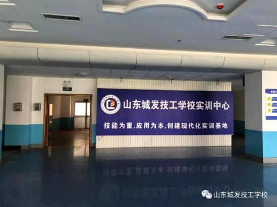 山东城发技工学校2024年招生简章​