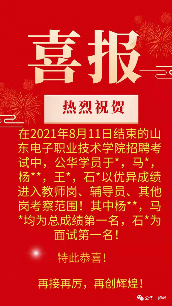 山东劳动职业技术学院2024年公开招聘总成绩及进入体检考察范围人选公示