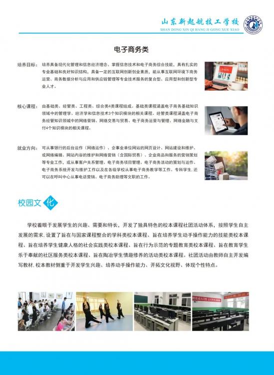 山东新起航技工学校2024年招生简章 山东新起航技工学校2024年招生简章