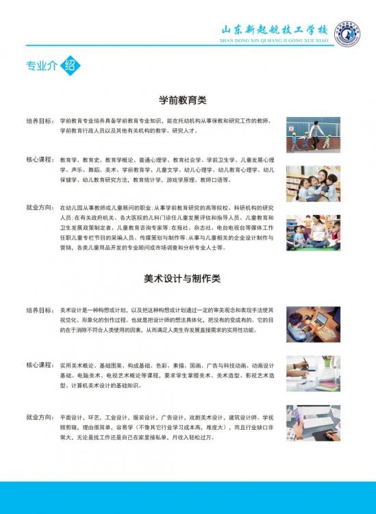 山东新起航技工学校2024年招生简章 山东新起航技工学校2024年招生简章