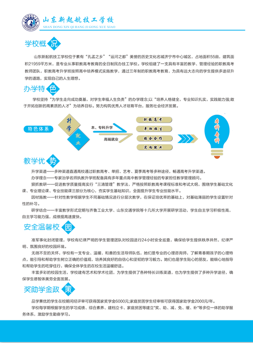 山东新起航技工学校2024年招生简章 山东新起航技工学校2024年招生简章