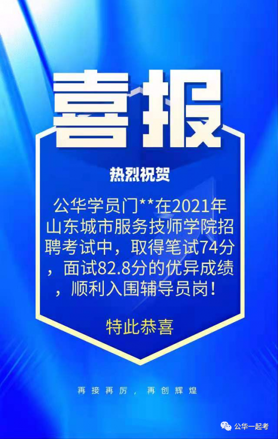 山东劳动职业技术学院2024年公开招聘总成绩及进入体检考察范围人选公示